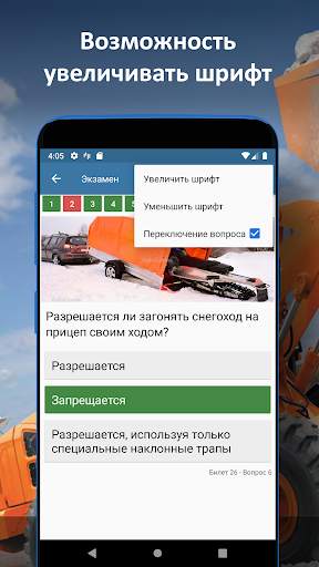 Билеты ГосТехНадзора 2023 screenshot 2