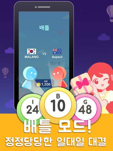 커버올 빙고 screenshot 9