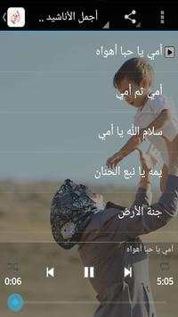 أجمل الأناشيد عن الأم 3 تصوير الشاشة
