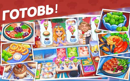 Кулинарный Вояж - Сумасшедшая кулинарная игра скриншот 20