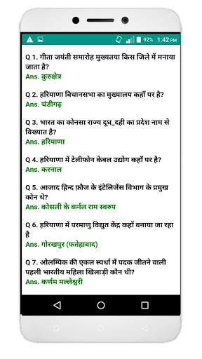 Haryana Gk 2020 скриншот 1