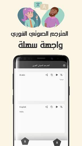 المترجم الصوتي - Voice translator ترجم بالصوت screenshot 4