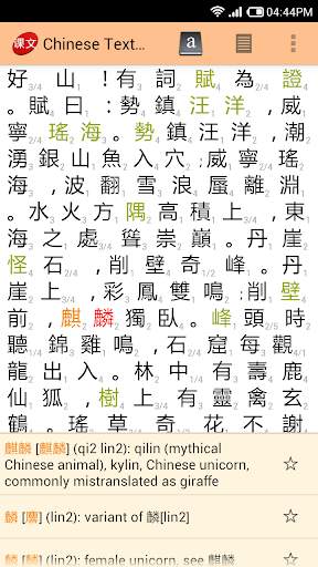 Chinese Text Reader screenshot 1