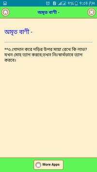 শ্রী রামচন্দ্রের অমৃত বাণী screenshot 3