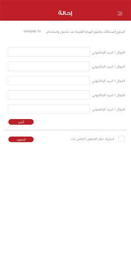 شباب TV screenshot 6