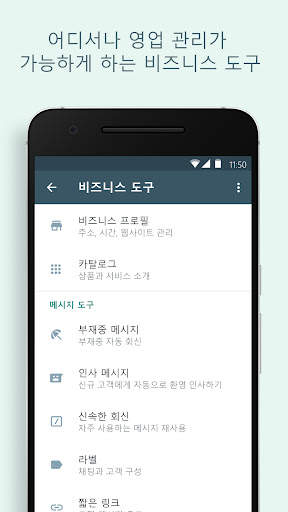 WhatsApp Business screenshot 5