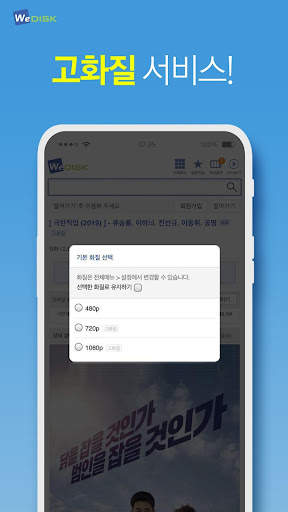 위디스크 고화질 TV screenshot 4