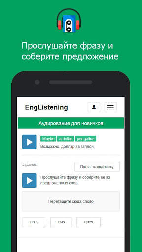Аудирование английский язык скриншот 2