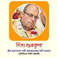 Nitya Guru Kripa icon