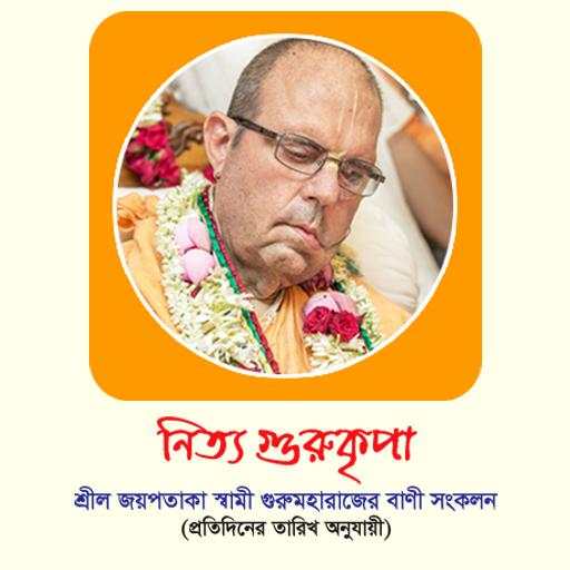 Nitya Guru Kripa 2.1