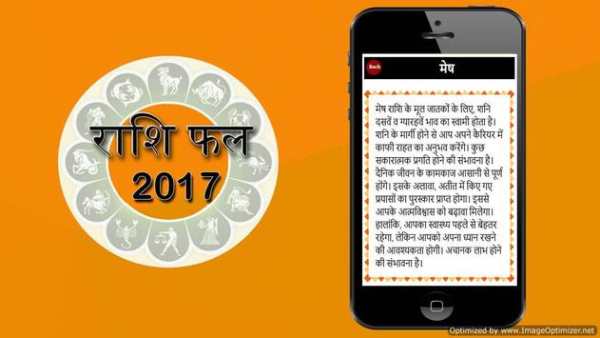 Rashifal 2017 screenshot 2
