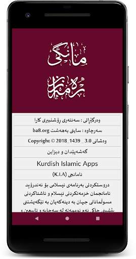 مانگی ڕەمەزان-Mangi Ramazan скриншот 6