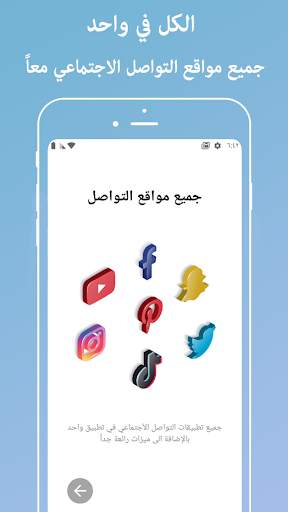 جميع وسائل التواصل الاجتماعي ف 1 تصوير الشاشة