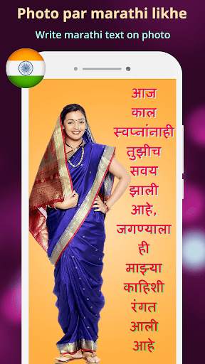 Write Marathi Text On Photo screenshot 1
