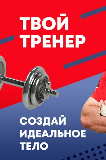 Твой Тренер: фитнес везде screenshot 1