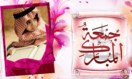 Jummah Mubarak Photo frames screenshot 1
