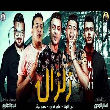 حمو بيكا - نور التوت - علي - موسيقي  الدخلاوي 2019 6 تصوير الشاشة