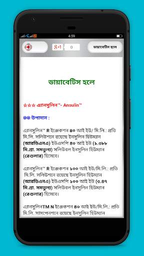 কোন রোগের কি ঔষধ রোগ ও ঔষধ screenshot 4