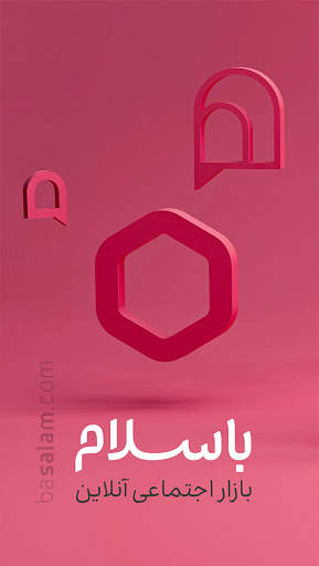 Basalam | باسلام screenshot 1