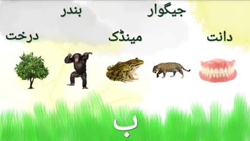 Alif Urdu Kids Qaida Bay Pay screenshot 2