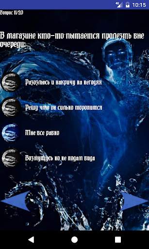 Тест: Твоя стихия скриншот 3