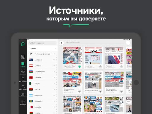 PressReader скриншот 8