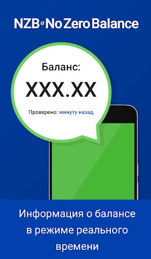 No Zero Balance скриншот 2