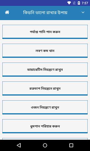 কিডনি ভালো রাখার উপায় скриншот 2
