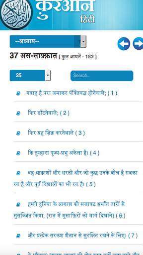 Quran in Hindi Unicode 1.1 screenshot 3