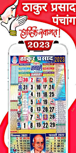 Thakur Prasad Calendar 2023 screenshot 2