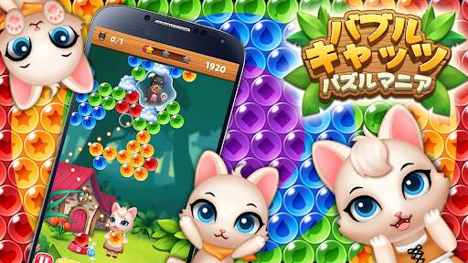 バブルキャッツ:パズルマニア screenshot 2