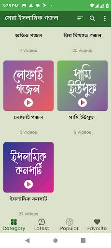 বাংলা গজল - Islamic Gojol screenshot 4