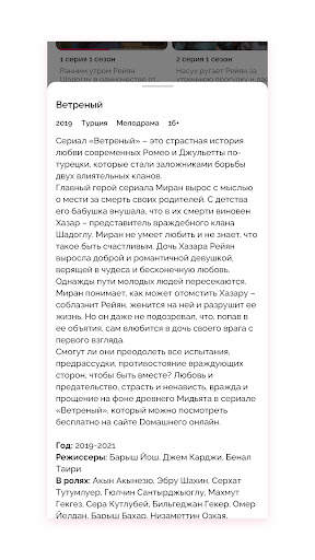 Телеканал "Домашний" screenshot 4