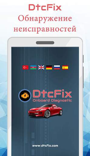 DtcFix - кода неисправности скриншот 1