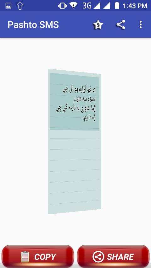 Pashto Texts Collection screenshot 5