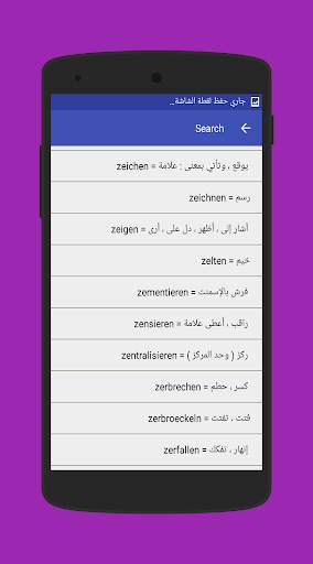 4000 فعل في اللغة الالمانية screenshot 4