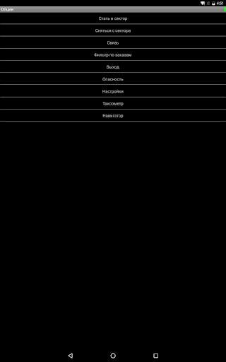 *8077 Taxi (evacuator, cleaning) Driver screenshot 5