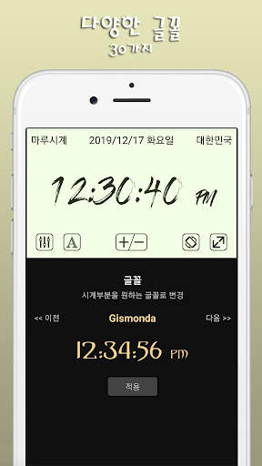 마루시계-표준시계,초시계,탁상시계 screenshot 3