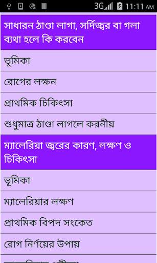 First Aid Bangla screenshot 3