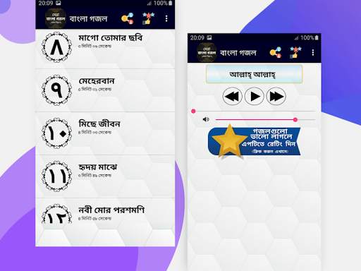 বাংলা ইসলামিক গজল screenshot 3