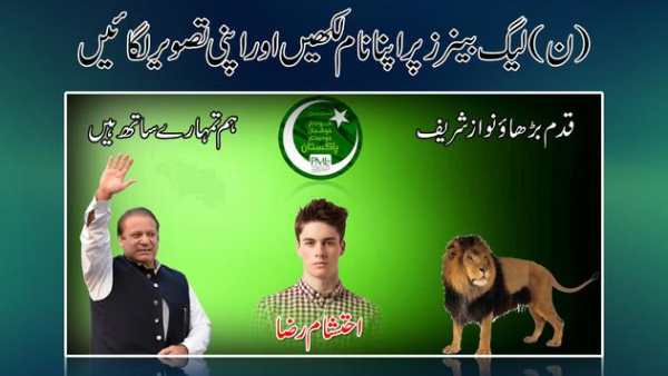 PMLN Flex Maker 2018 screenshot 3