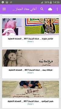 أغاني معاذ الجماز بدون نت 2019 screenshot 8