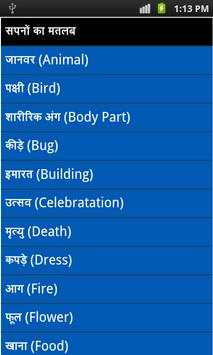 dream meaning in hindi screenshot 1