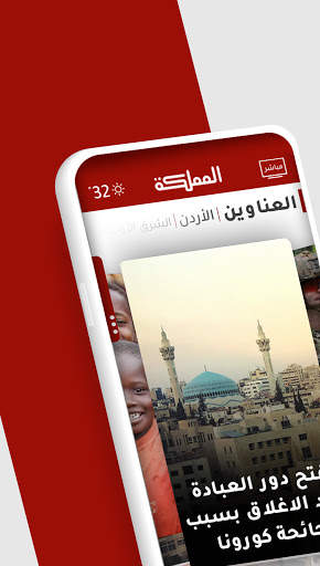 قناة المملكة screenshot 1