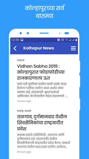 Kolhapur News App screenshot 2