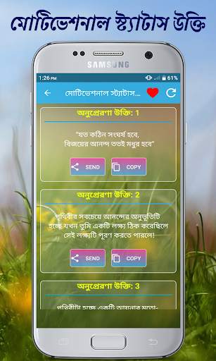 মোটিভেশনাল স্ট্যাটাস screenshot 3