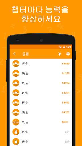 Math Master: Play & Learn Math screenshot 3