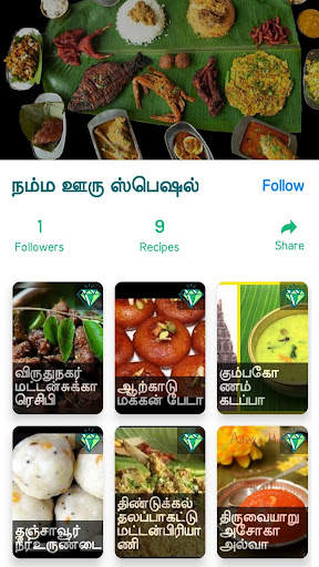 Rusi: Tamil Samayal Kurippugal screenshot 6