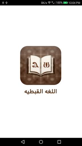 Learn Coptic Language screenshot 1
