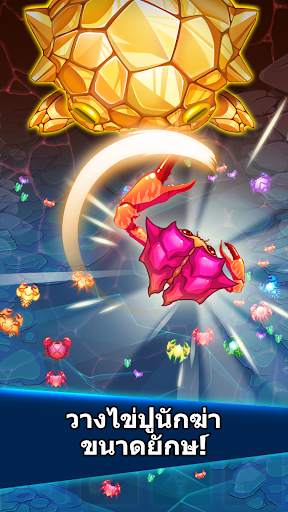 สงครามปู (Crab War) screenshot 1